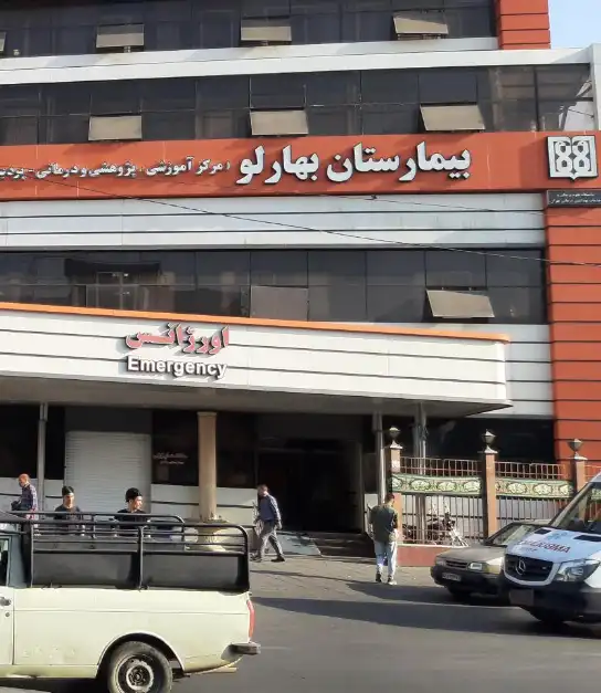 بیمارستان بهارلو تهران در هاسپیتالز اینفو